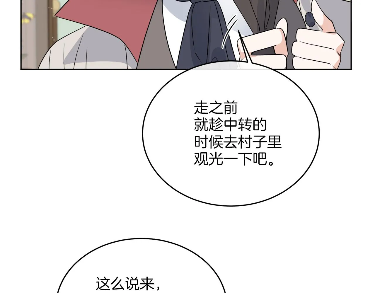 第22话 没有影子的人 第62页