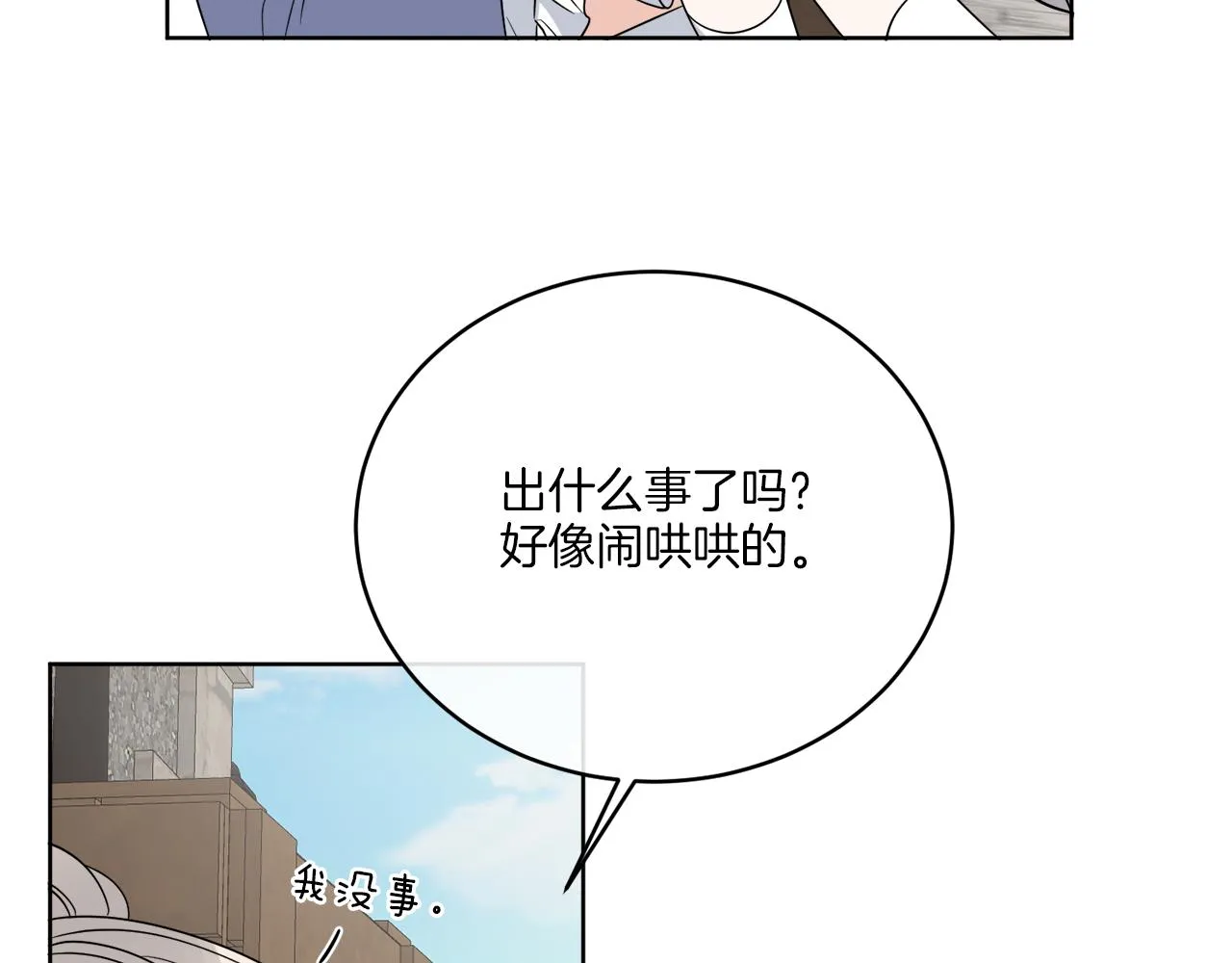 第22话 没有影子的人 第93页