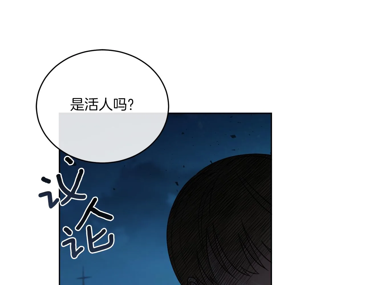第23话 怪物袭击 第1页
