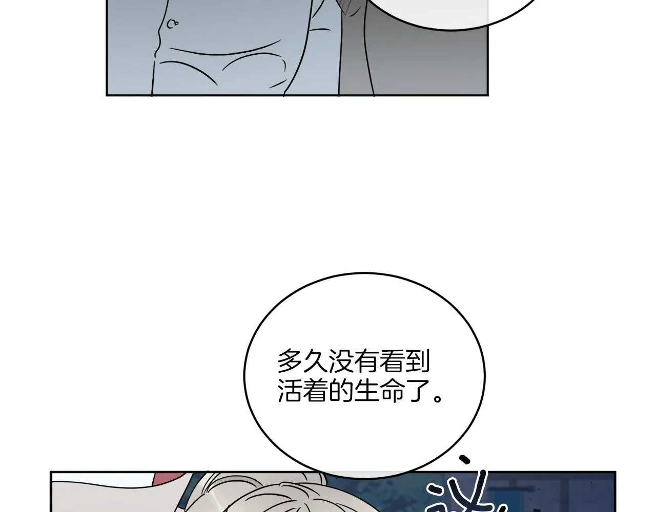 第23话 怪物袭击 第3页