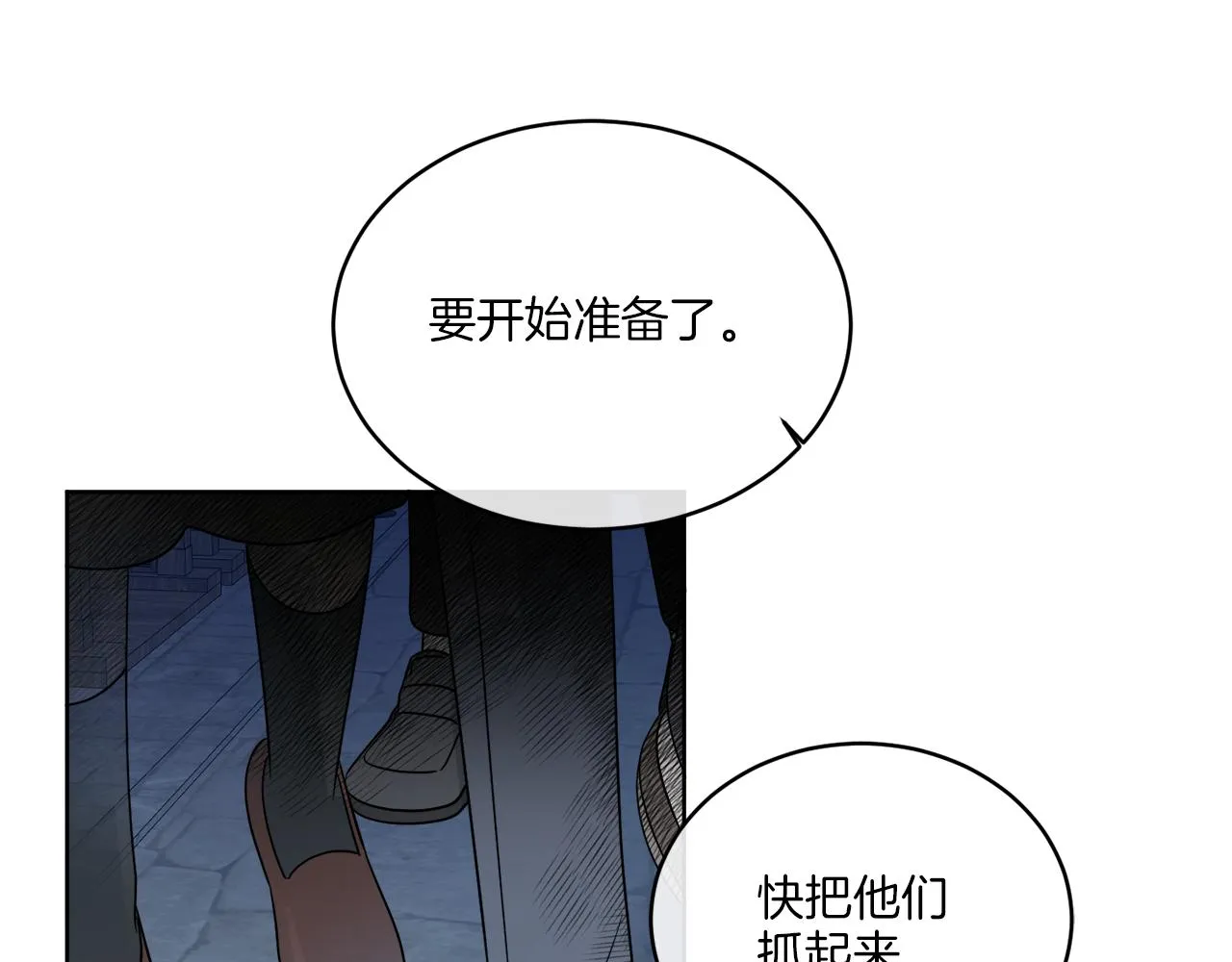 第23话 怪物袭击 第8页