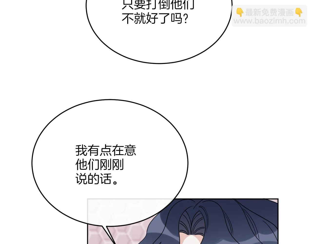 第23话 怪物袭击 第32页
