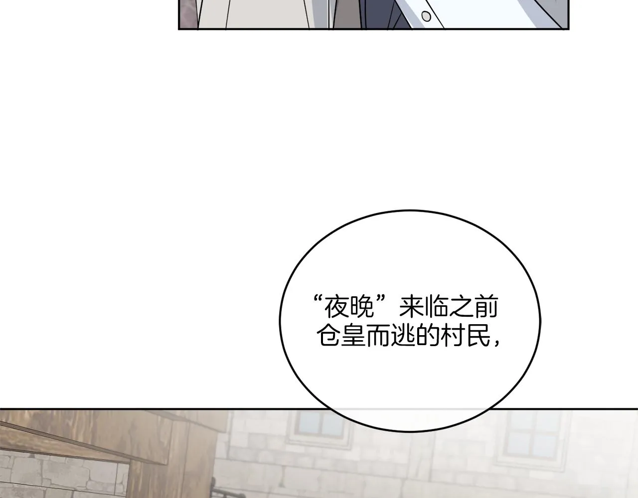 第23话 怪物袭击 第34页