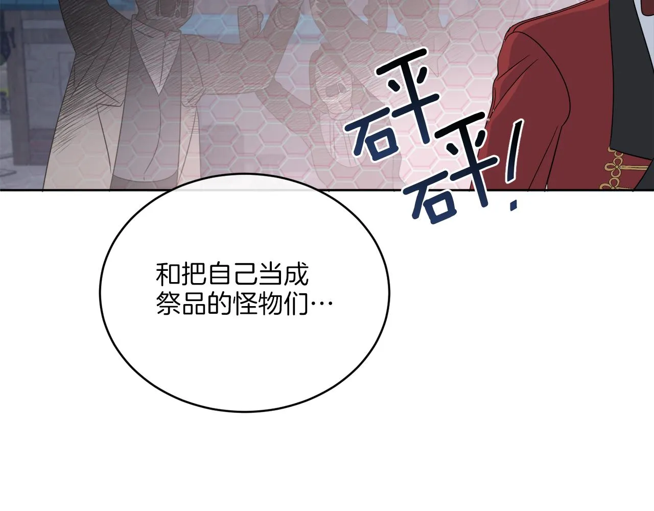 第23话 怪物袭击 第36页
