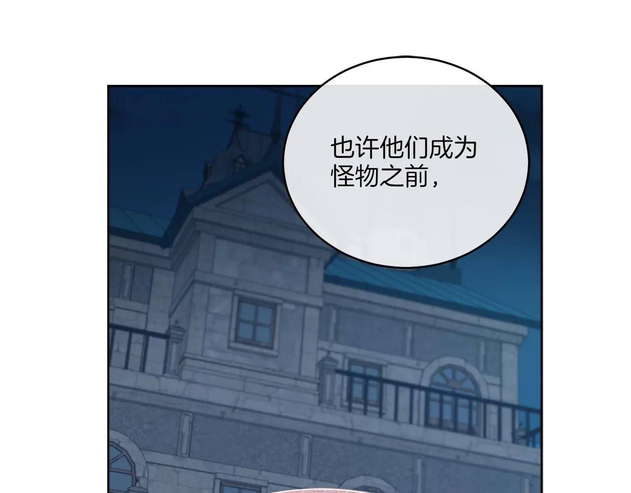 第23话 怪物袭击 第38页