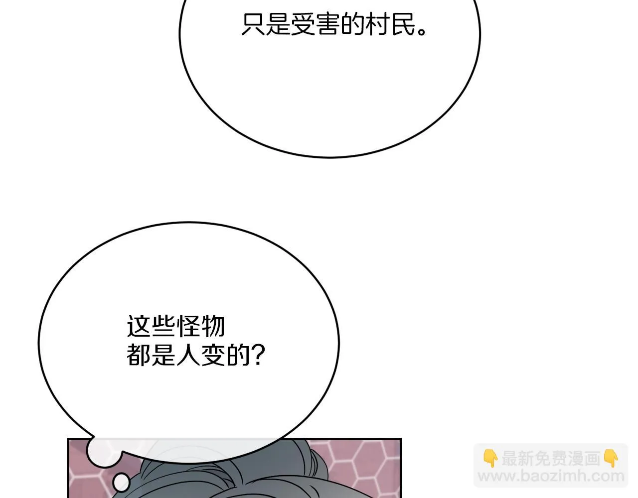第23话 怪物袭击 第40页