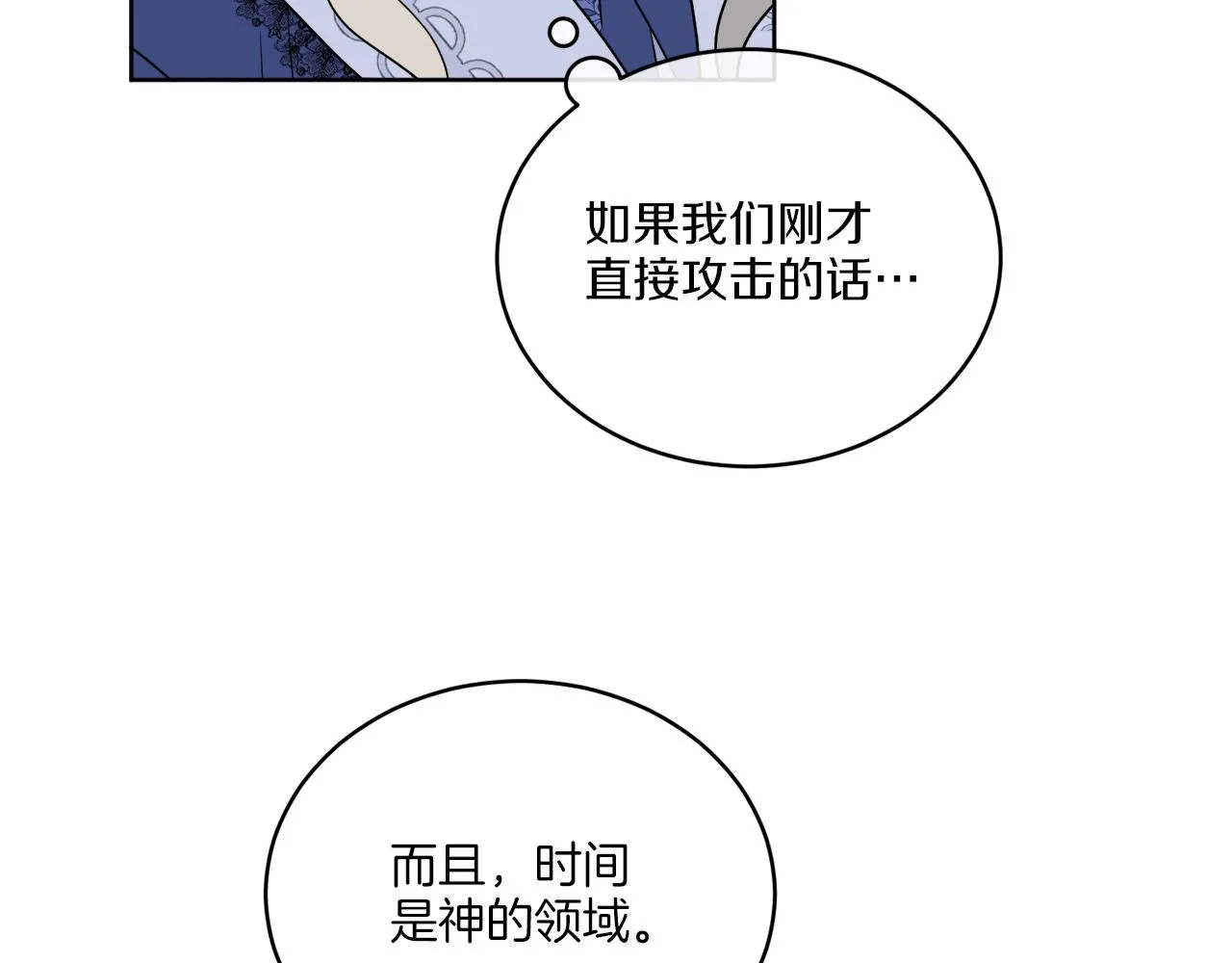 第23话 怪物袭击 第42页