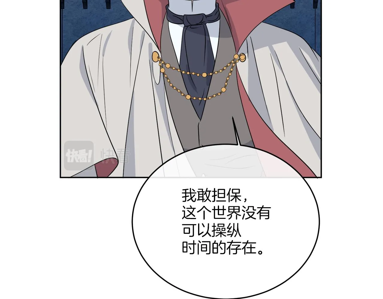 第23话 怪物袭击 第44页