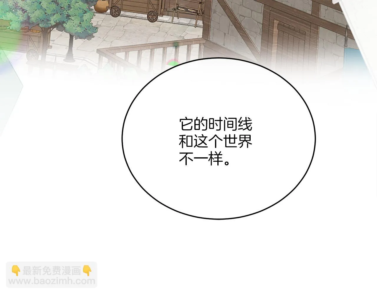 第23话 怪物袭击 第53页