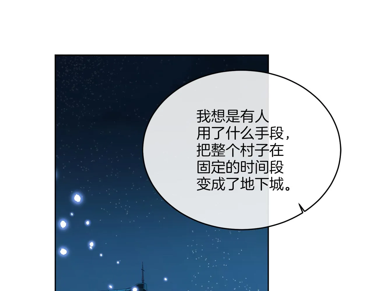 第23话 怪物袭击 第55页