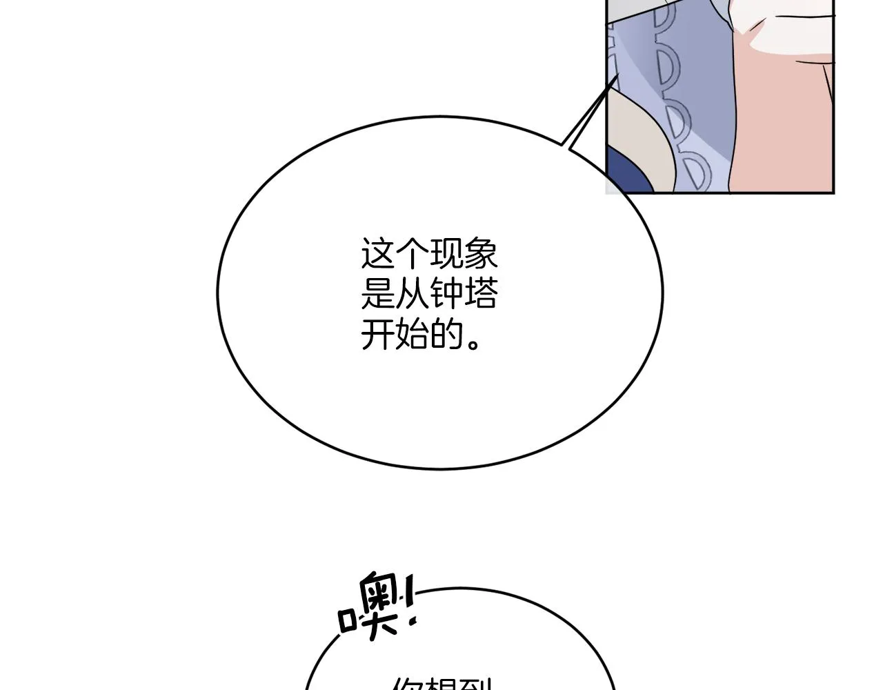 第23话 怪物袭击 第65页