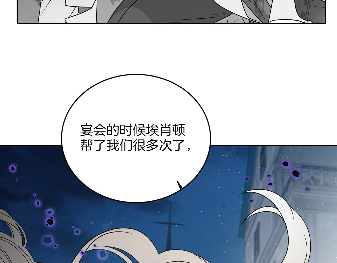 第23话 怪物袭击 第85页