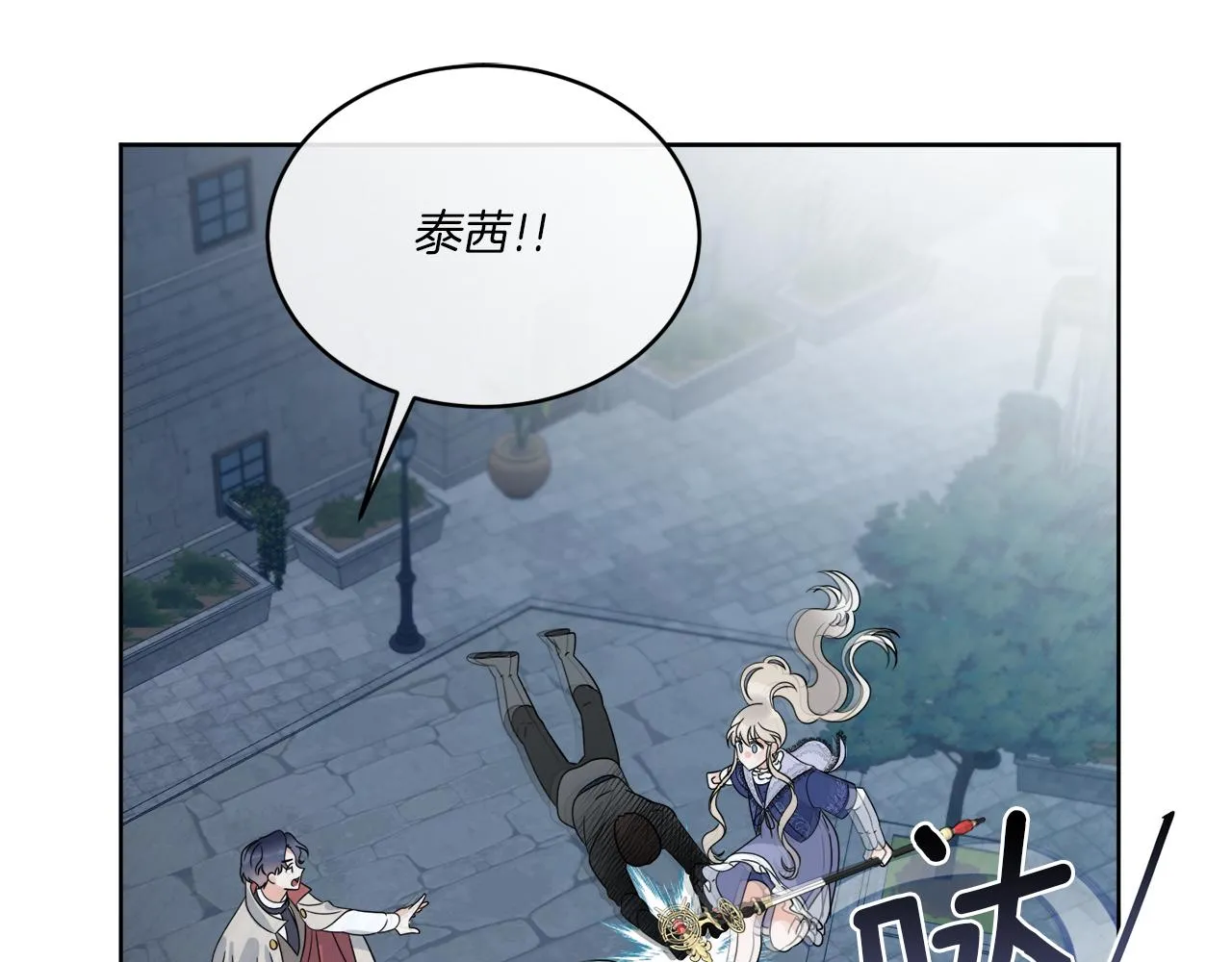 第23话 怪物袭击 第99页