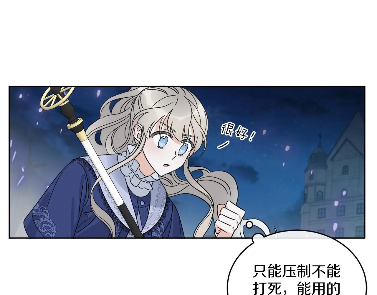 第23话 怪物袭击 第105页