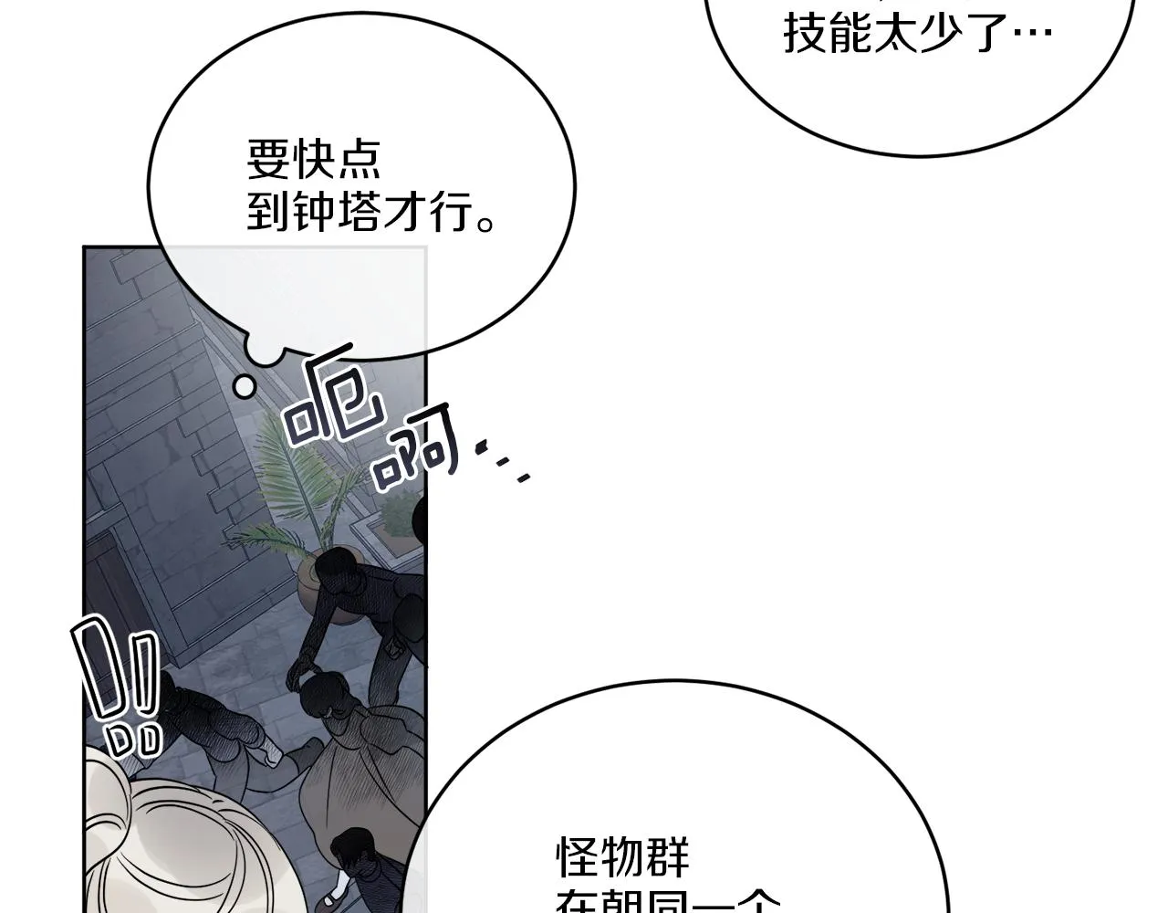 第23话 怪物袭击 第106页