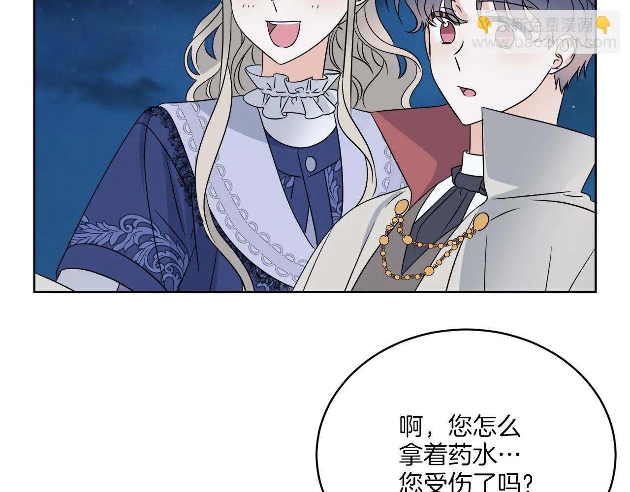 第23话 怪物袭击 第139页