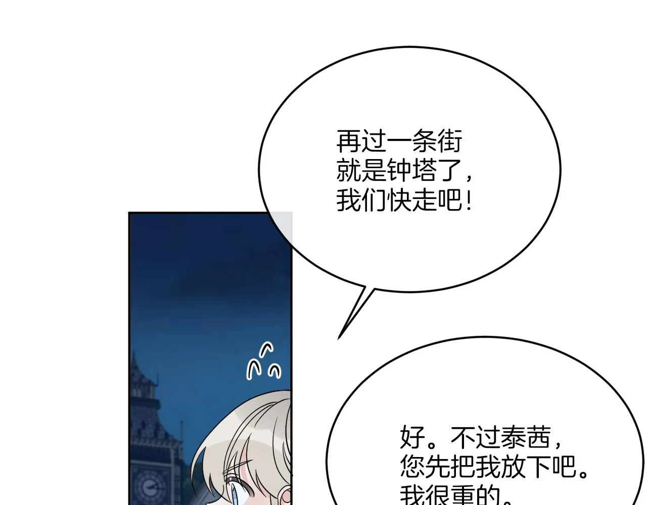 第23话 怪物袭击 第143页