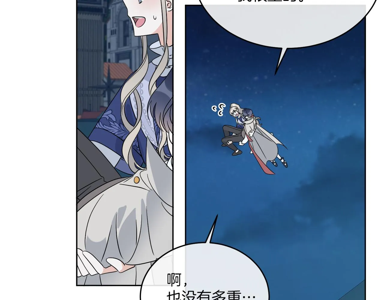 第23话 怪物袭击 第144页