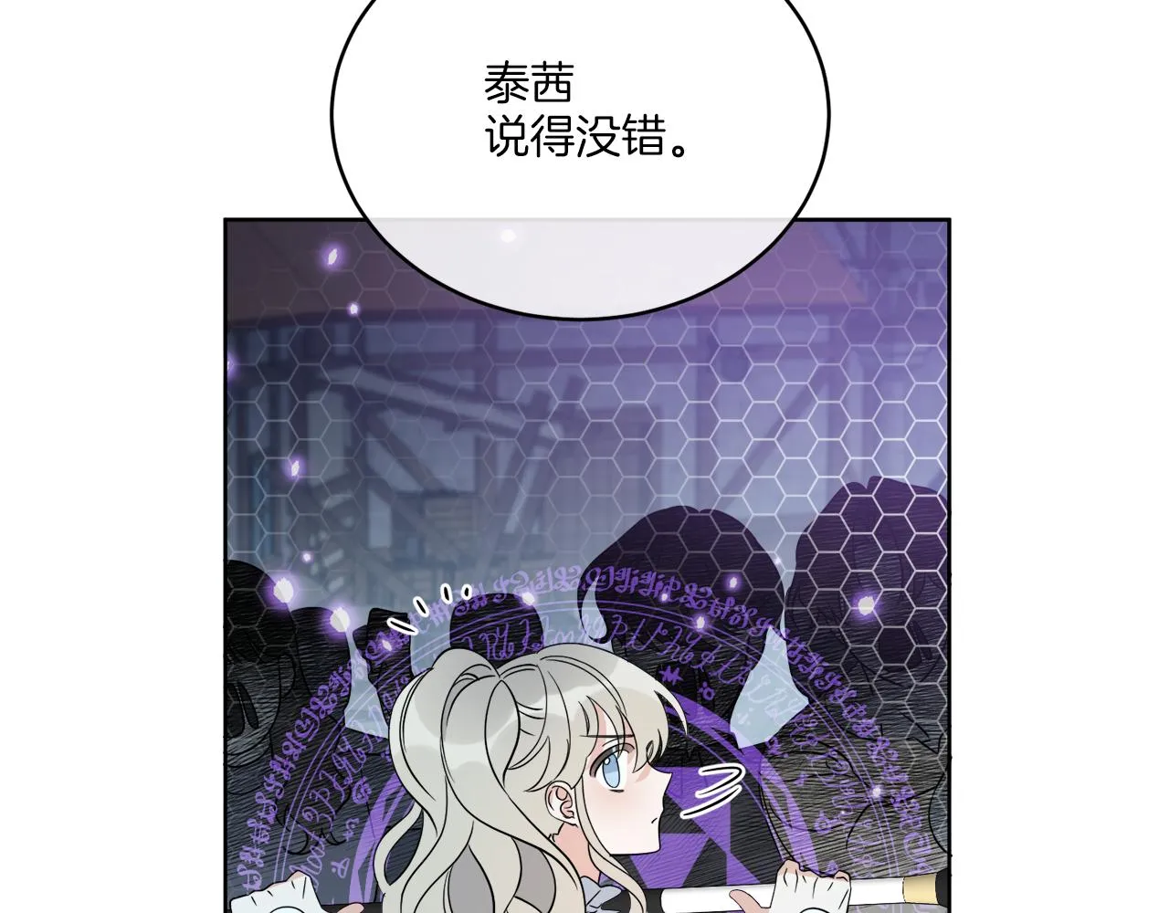 第24话 出不去的村子 第13页