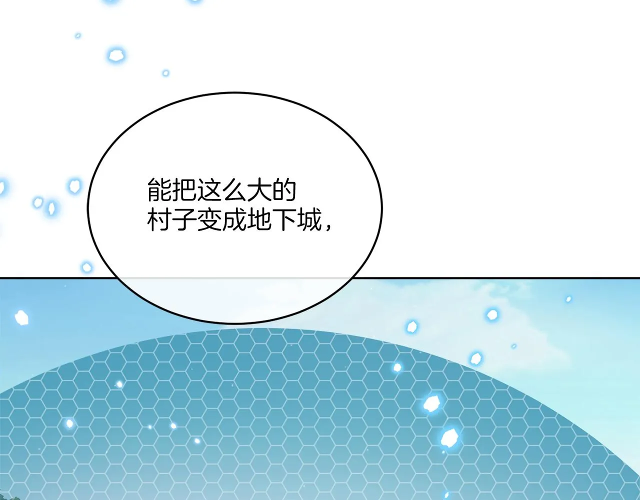 第24话 出不去的村子 第76页
