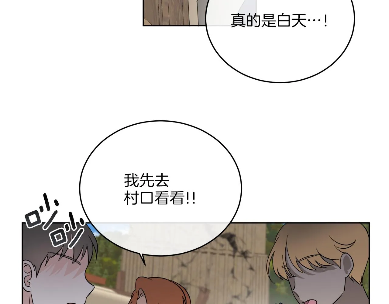 第24话 出不去的村子 第95页