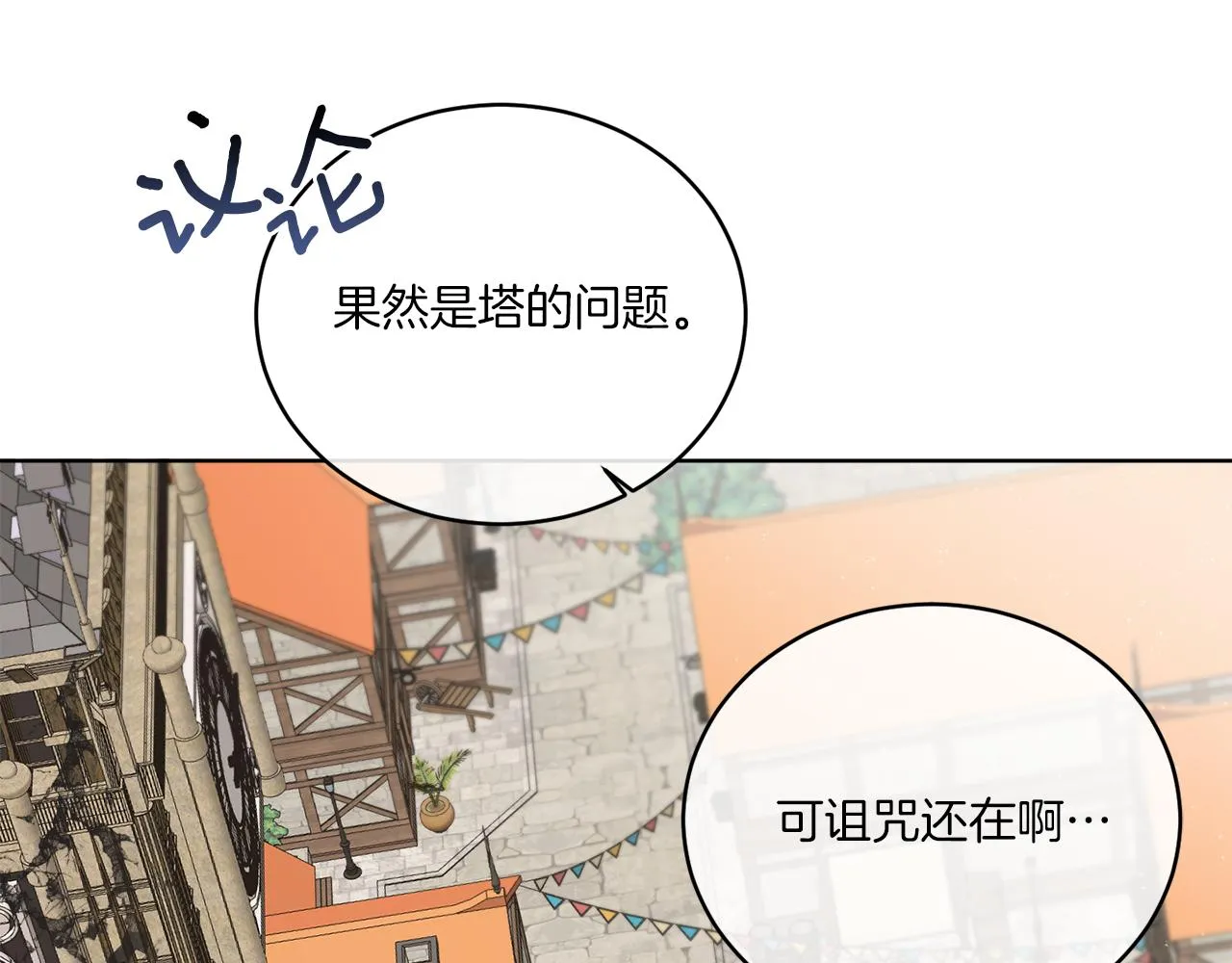 第24话 出不去的村子 第131页