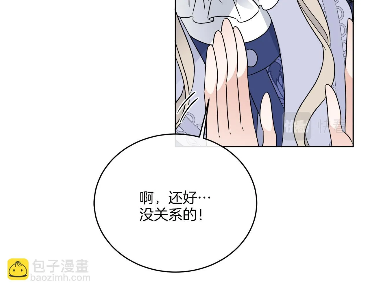 第25话 夜晚的主人 第8页