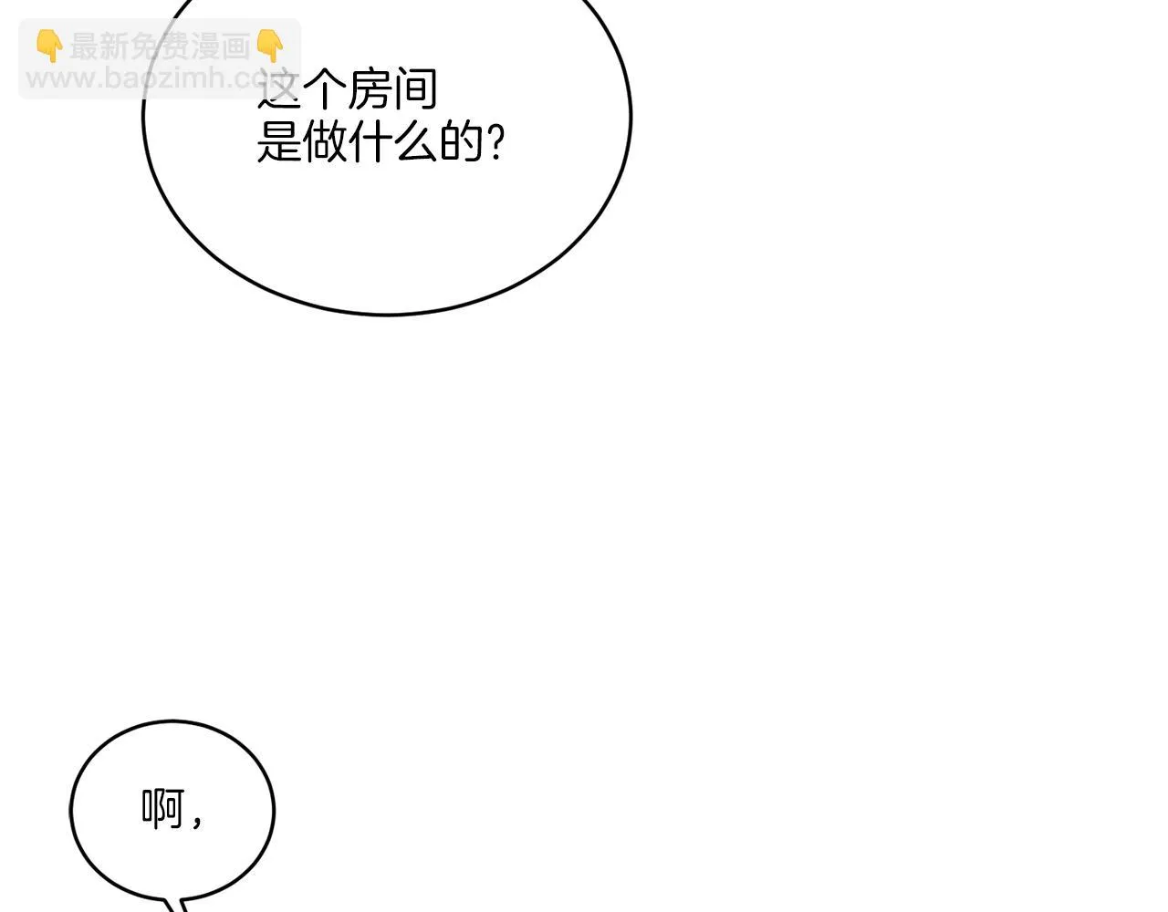 第25话 夜晚的主人 第27页
