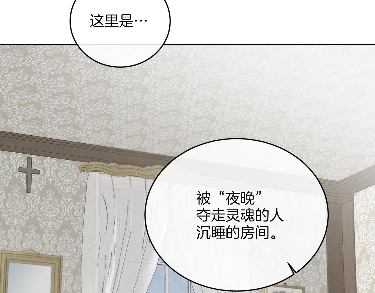 第25话 夜晚的主人 第34页