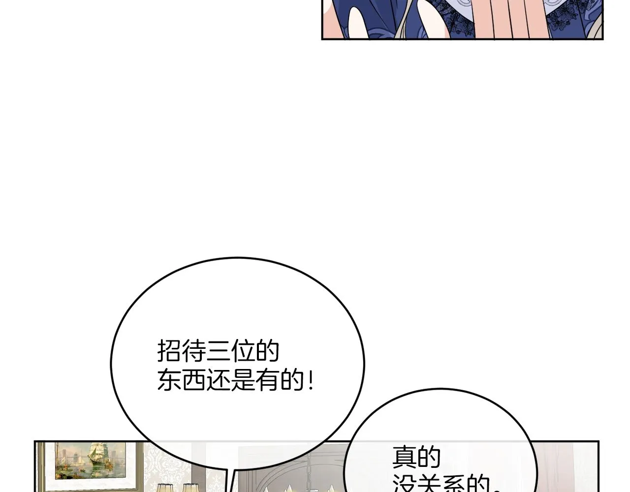 第25话 夜晚的主人 第62页