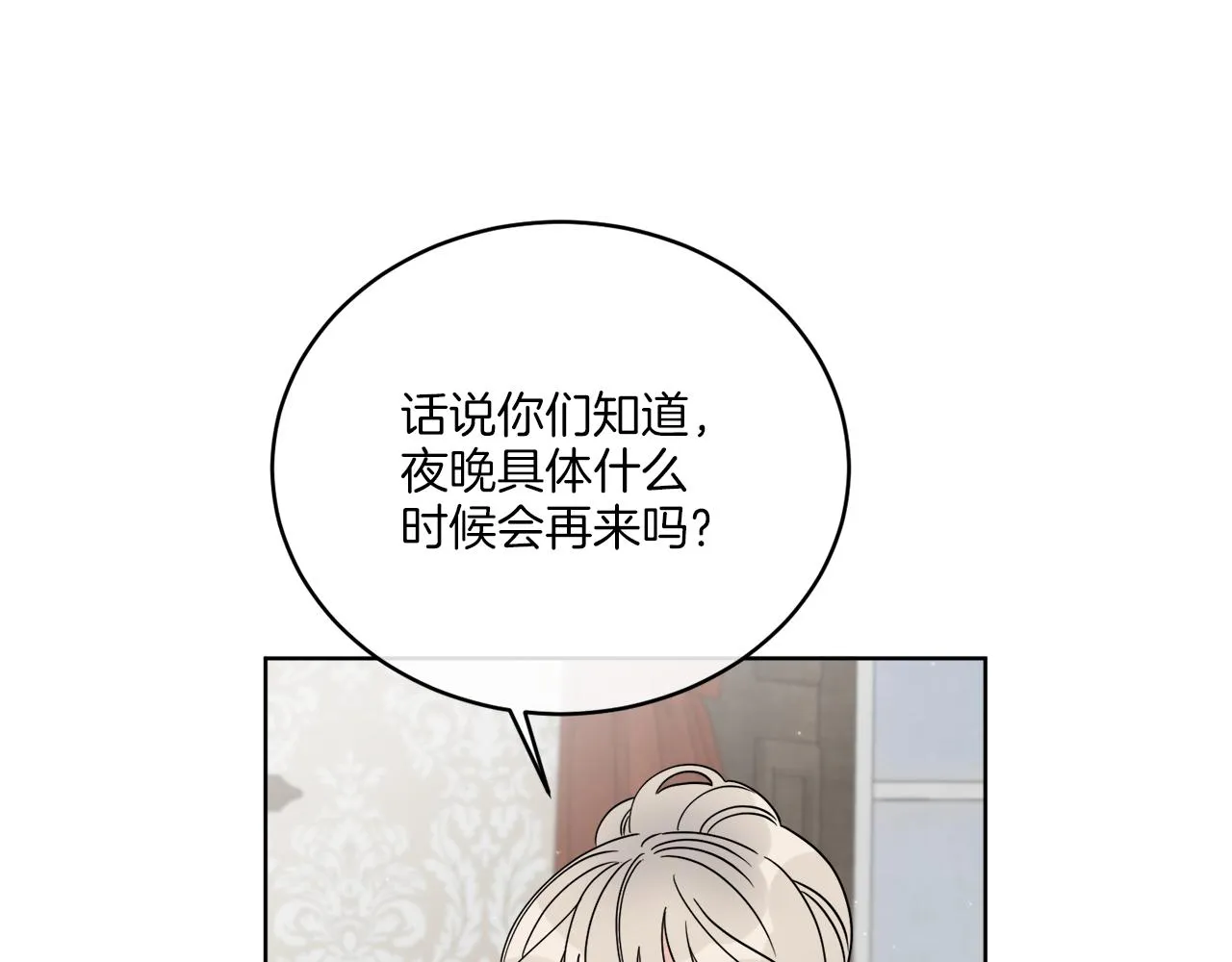 第25话 夜晚的主人 第64页