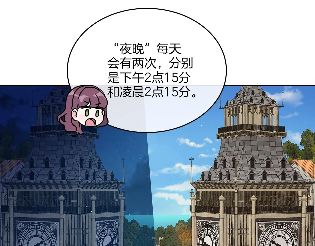 第25话 夜晚的主人 第68页