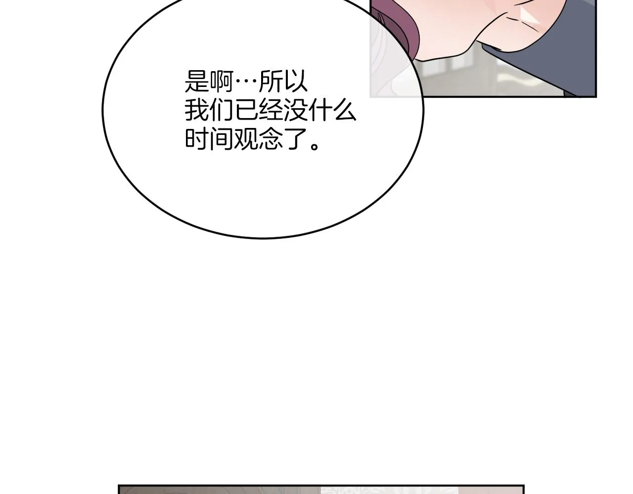 第25话 夜晚的主人 第73页