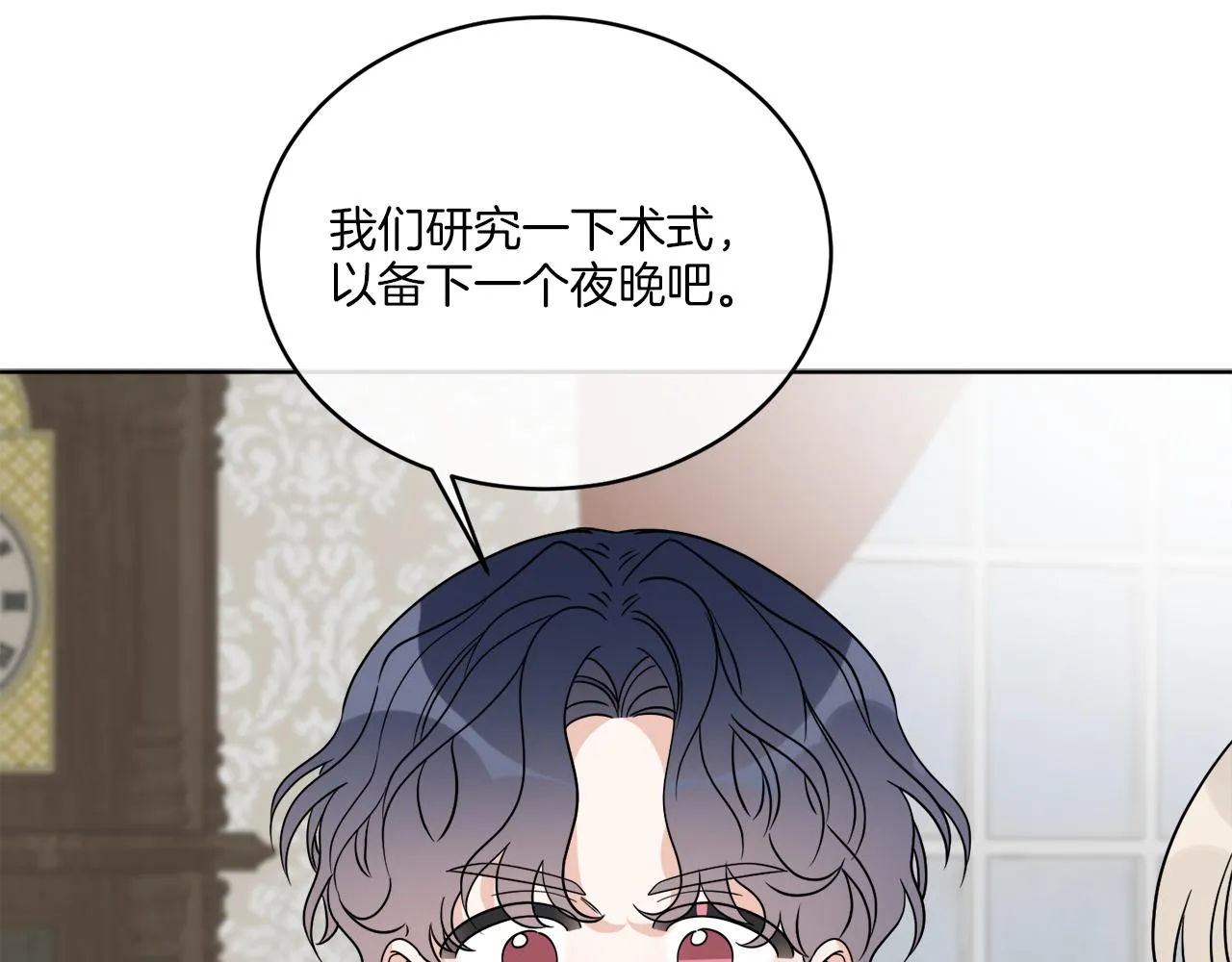 第25话 夜晚的主人 第76页
