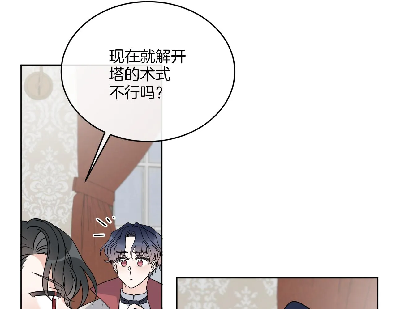 第25话 夜晚的主人 第78页