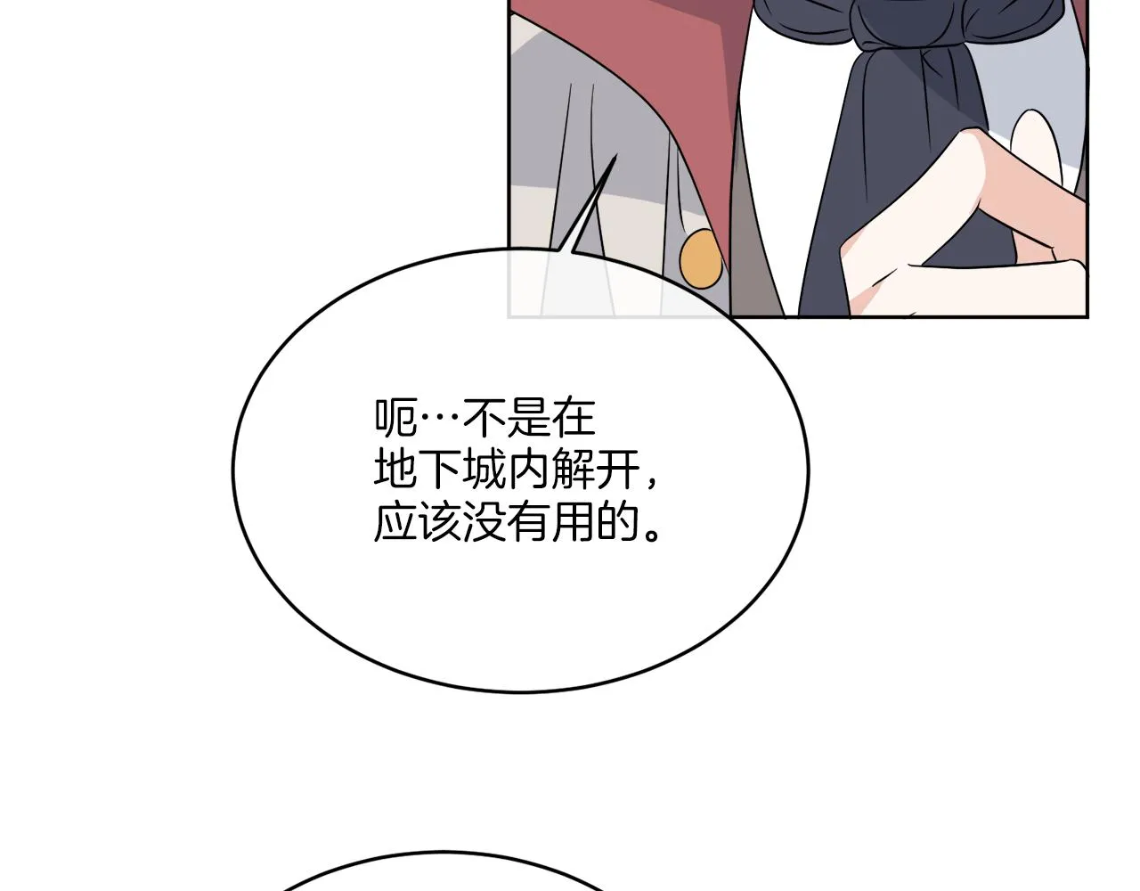 第25话 夜晚的主人 第80页
