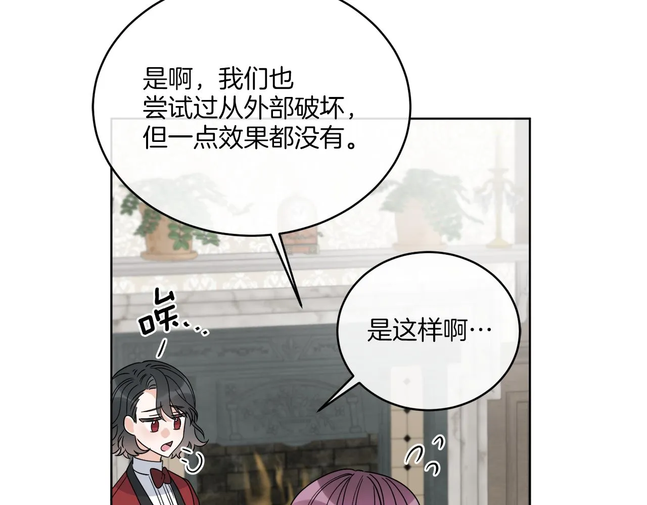 第25话 夜晚的主人 第81页