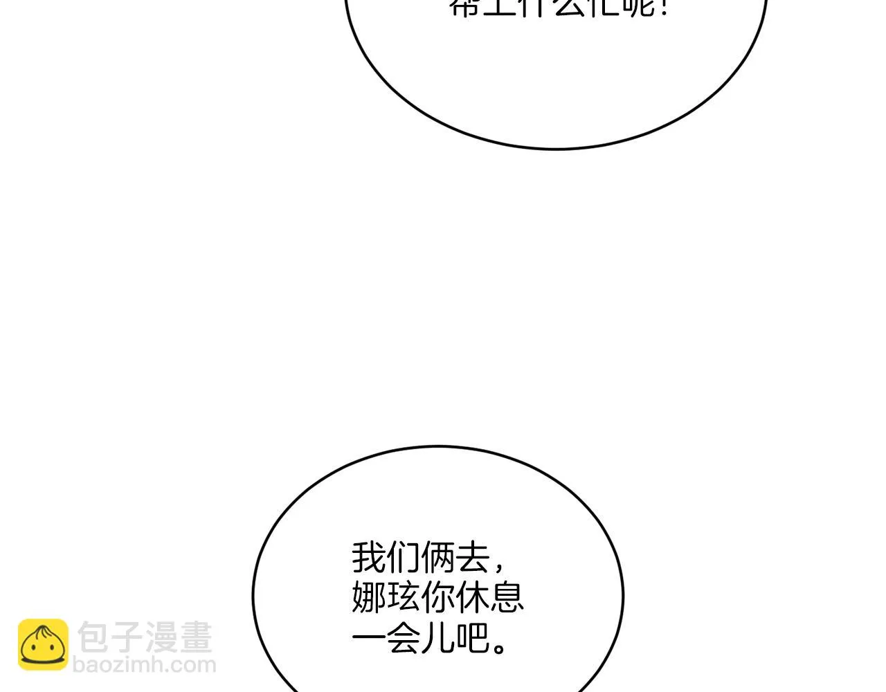第25话 夜晚的主人 第88页