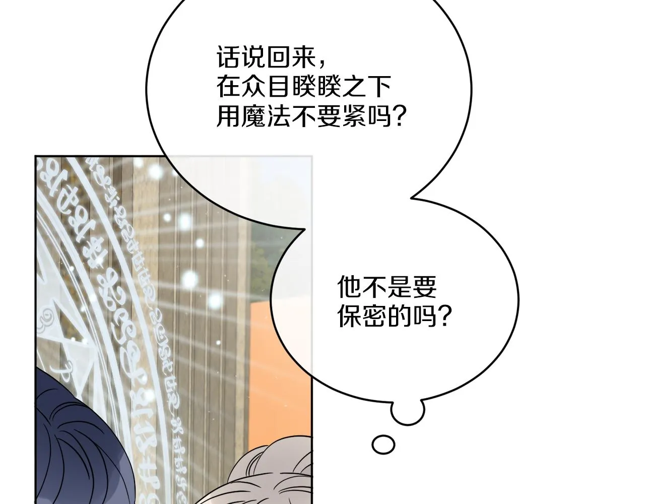 第25话 夜晚的主人 第103页