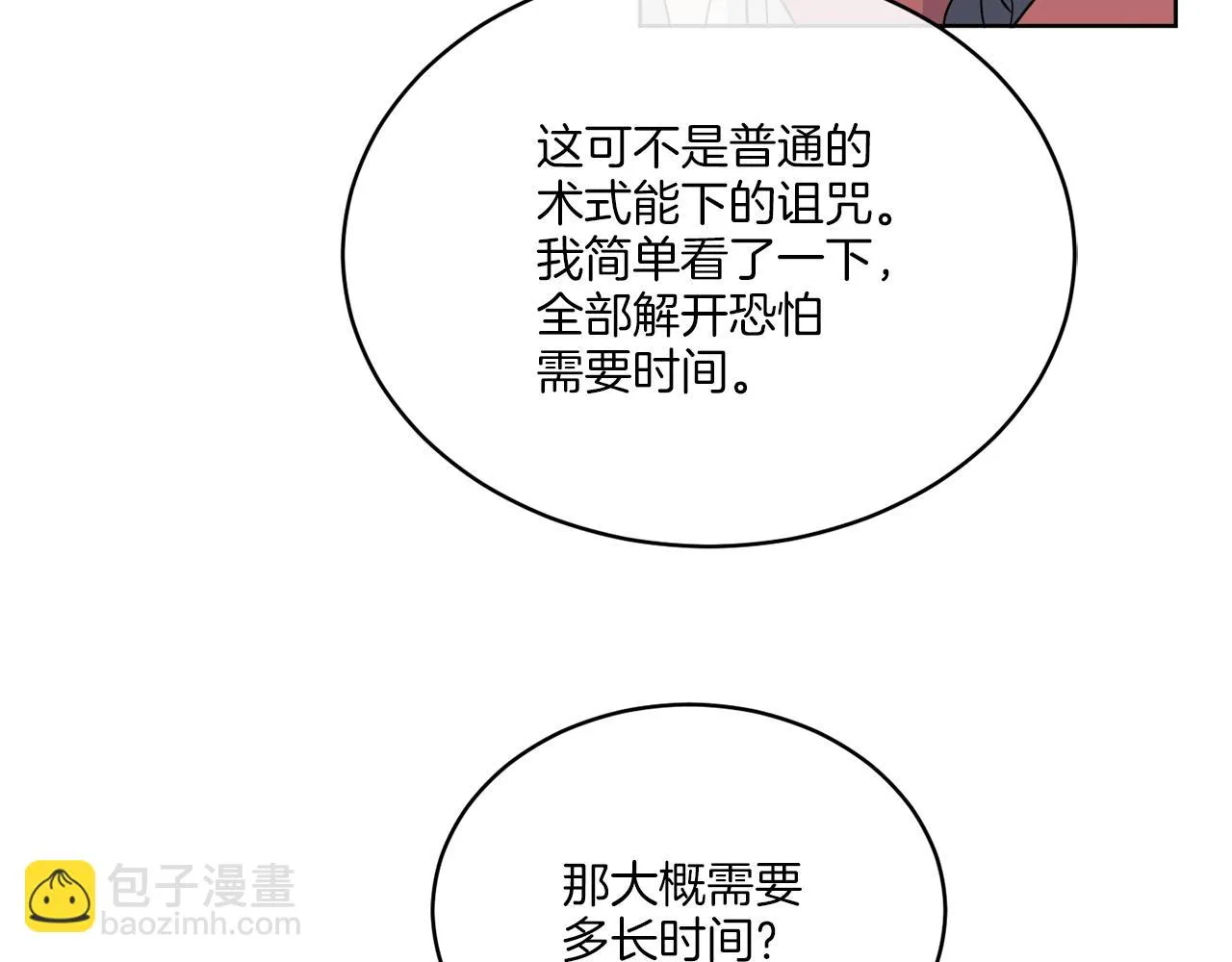 第25话 夜晚的主人 第106页