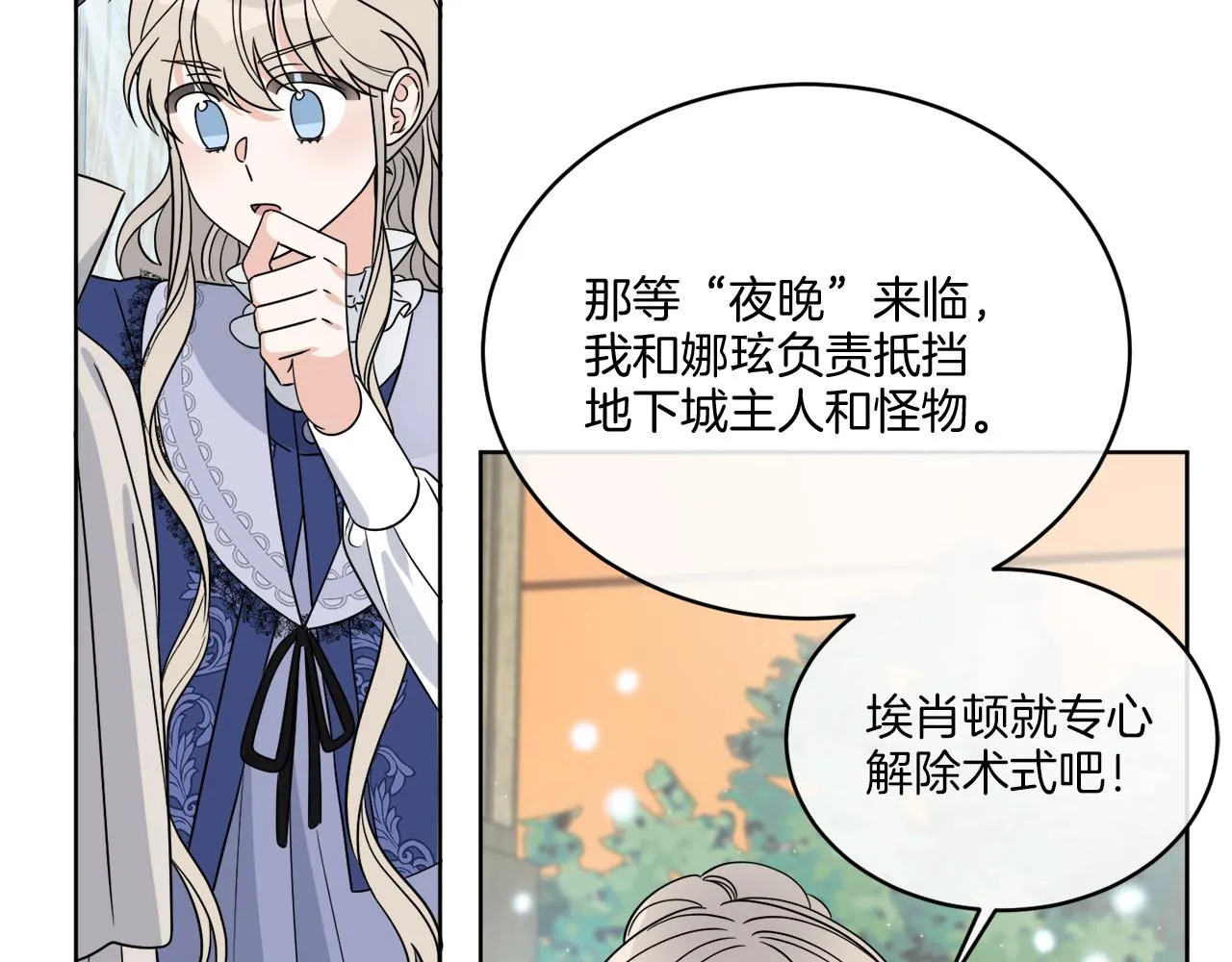 第25话 夜晚的主人 第111页