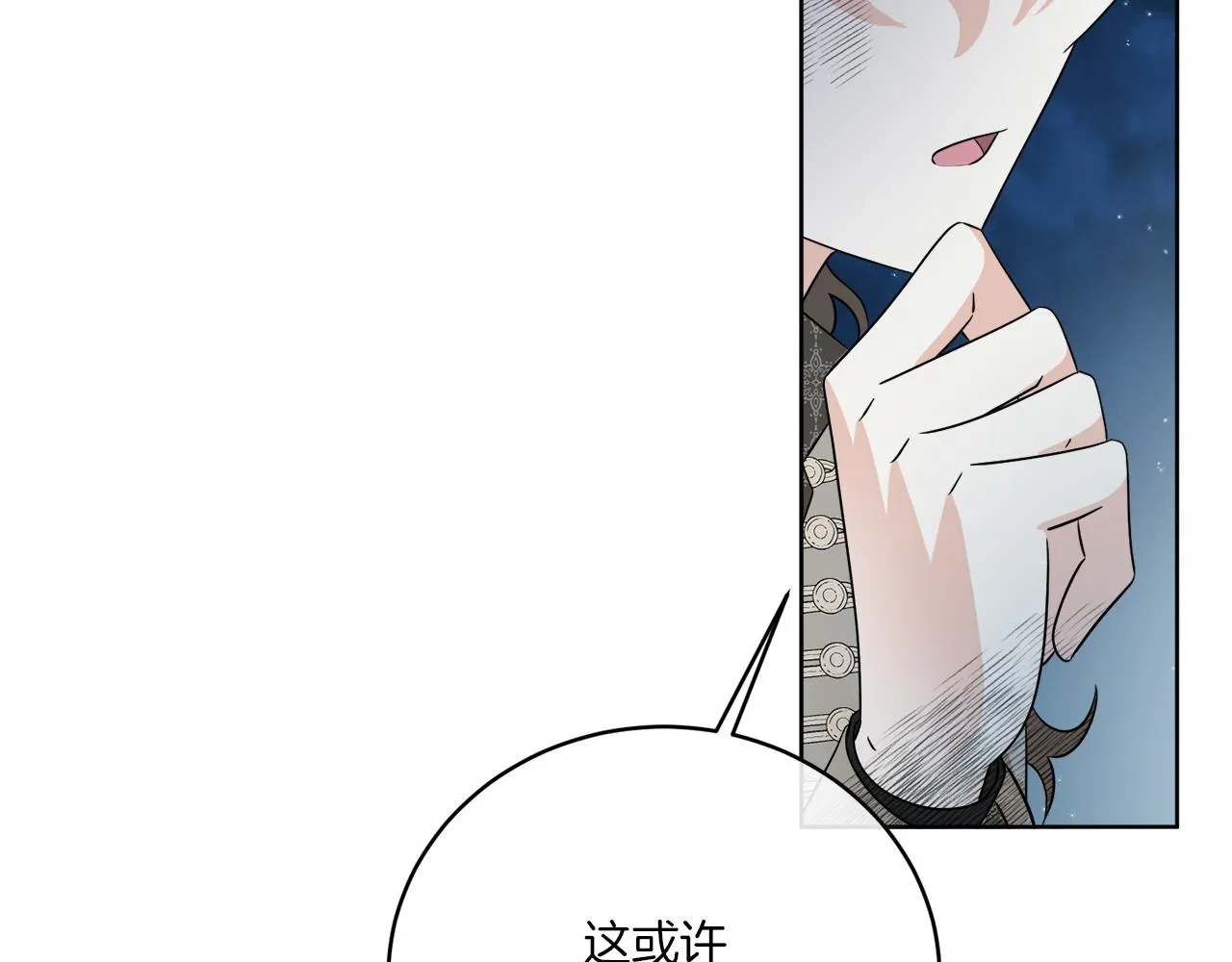 第26话 冤家路窄 第4页