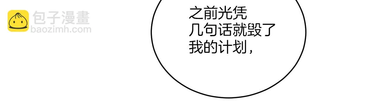 第26话 冤家路窄 第17页
