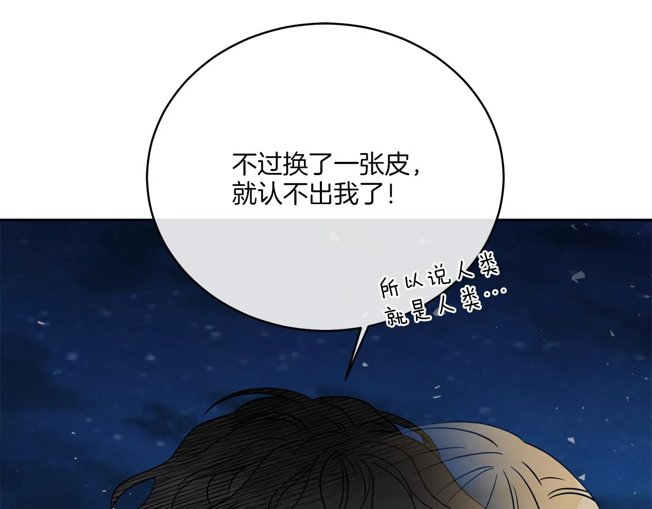 第26话 冤家路窄 第18页