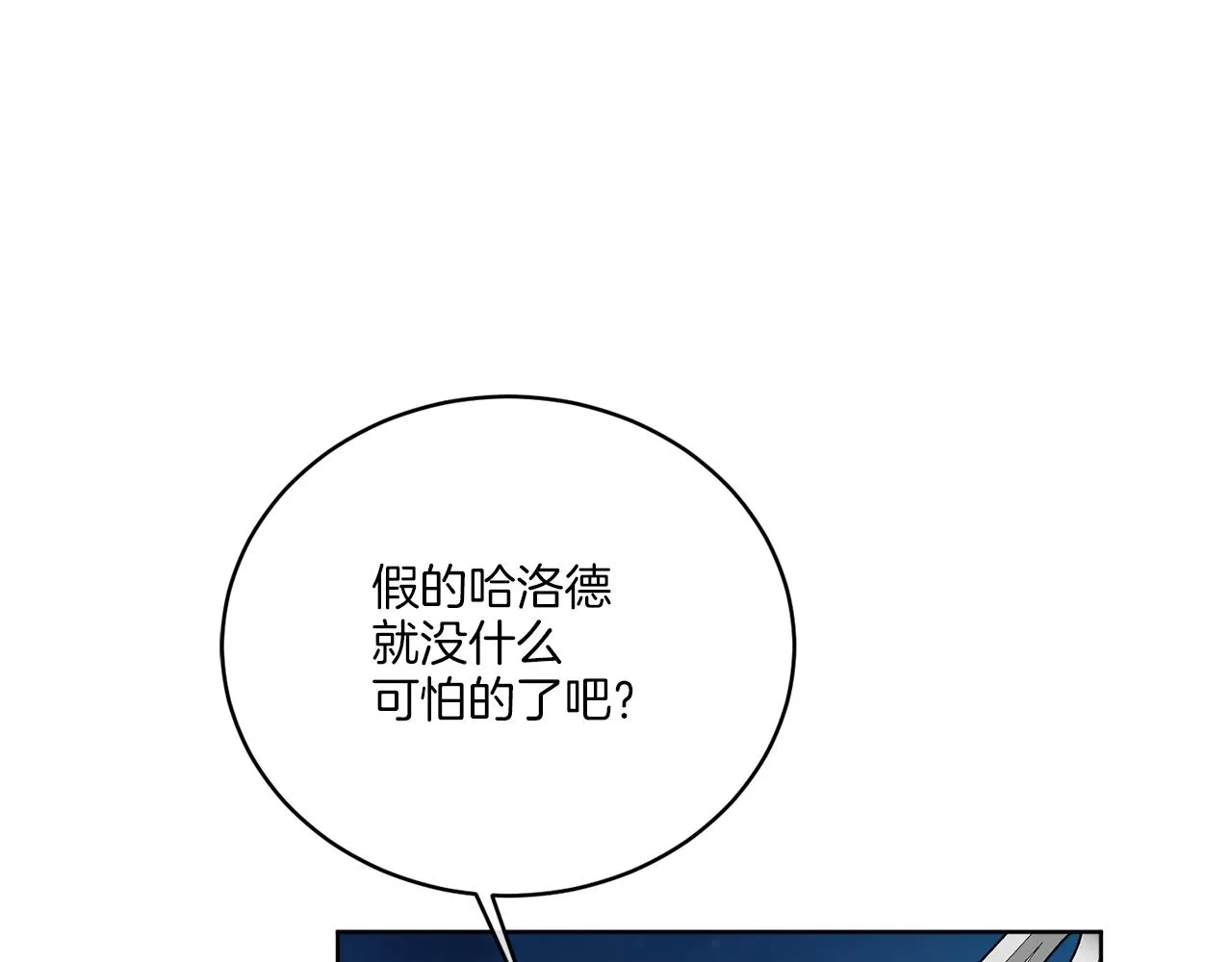 第26话 冤家路窄 第25页
