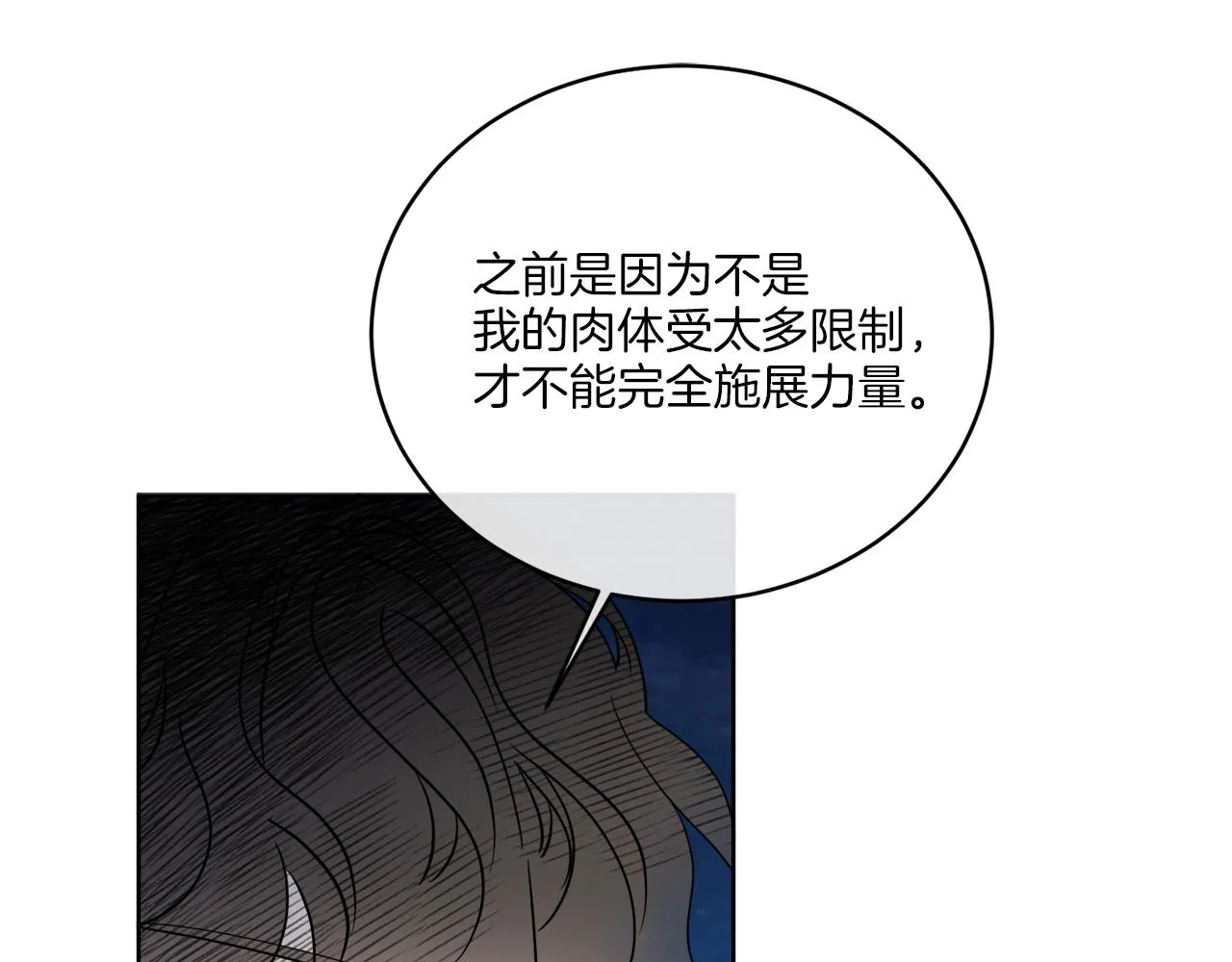 第26话 冤家路窄 第29页