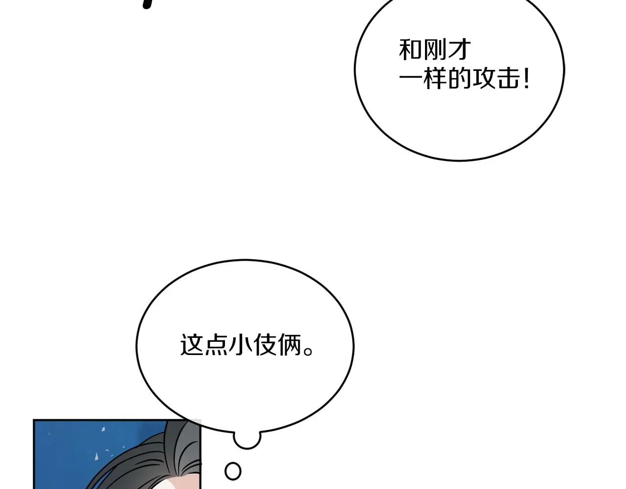 第26话 冤家路窄 第34页