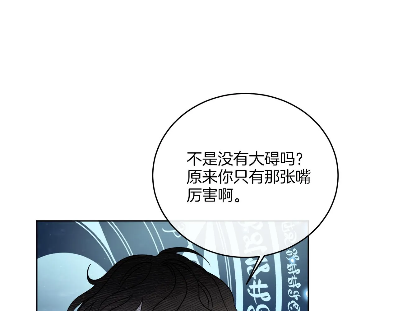 第26话 冤家路窄 第59页