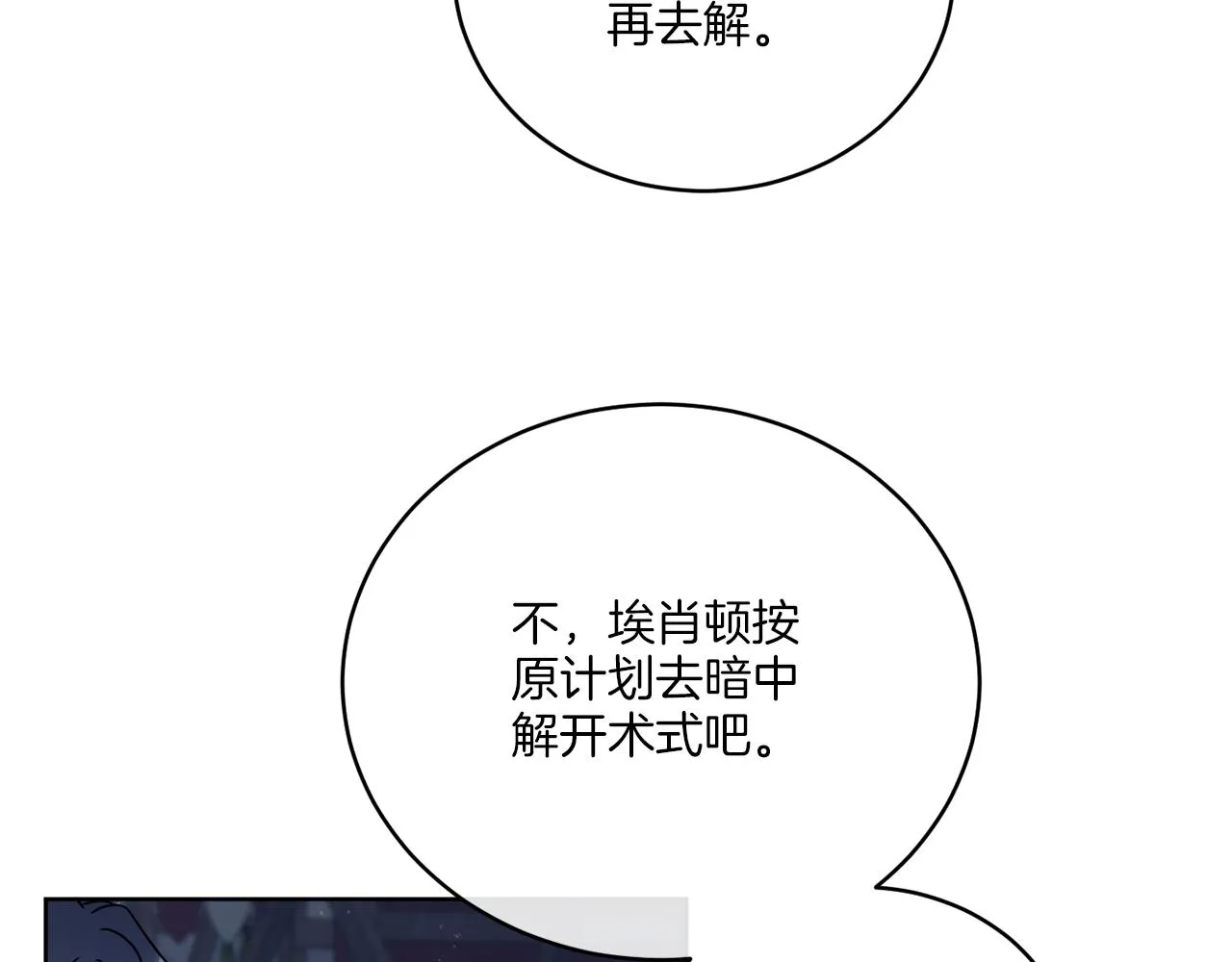 第26话 冤家路窄 第66页