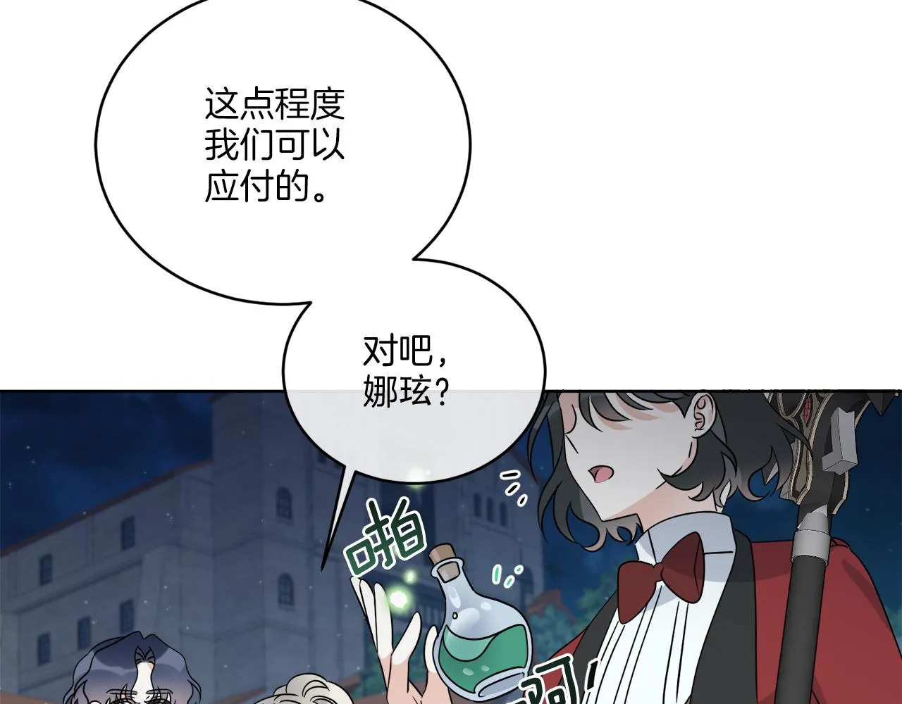 第26话 冤家路窄 第70页